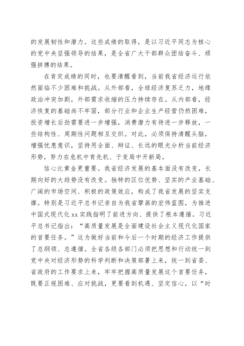 在全省经济运行调度暨高质量发展推进会议上的讲话_第2页