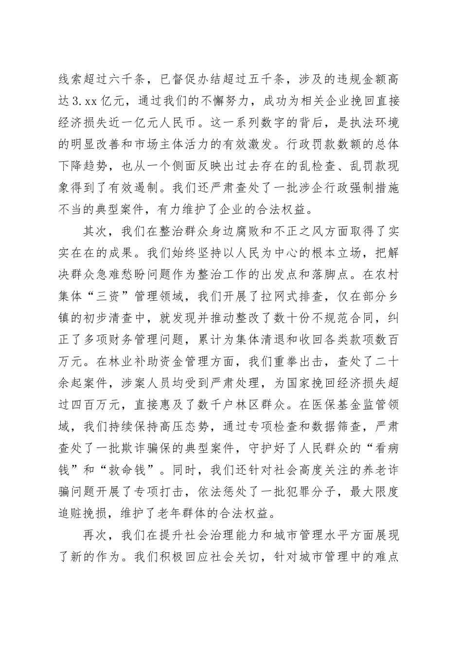 在全省深化重点领域专项整治工作推进会上的讲话稿_第2页