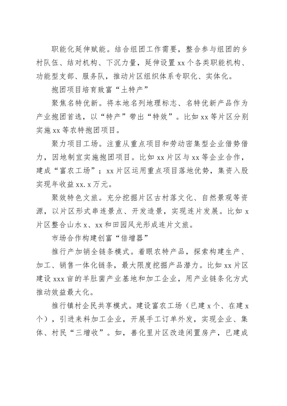 在全市“片区化”跨村联建暨基层党建工作重点任务现场推进会上的发言材料合集（6篇）_第2页