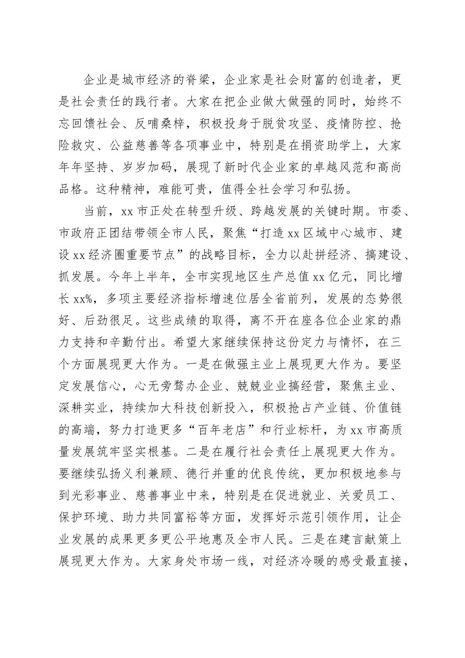 在全市2025年企业金秋助学座谈会上的讲话_第2页