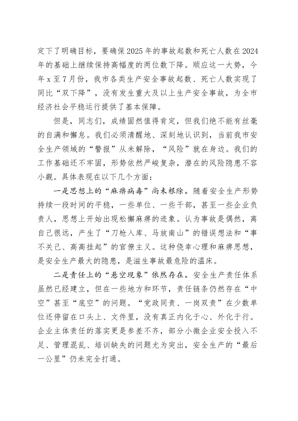 在全市安全生产工作推进会上的讲话_第2页