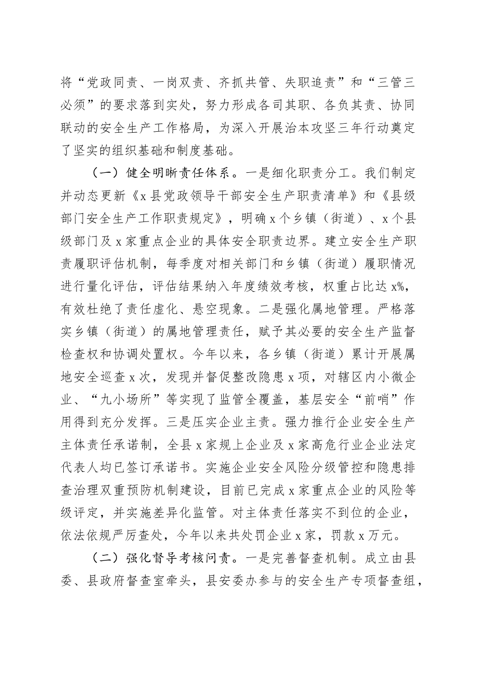 在全市安全生产暨治本攻坚三年行动推进会上的汇报发言：锐意攻坚除隐患，固本强基促发展20251009_第2页