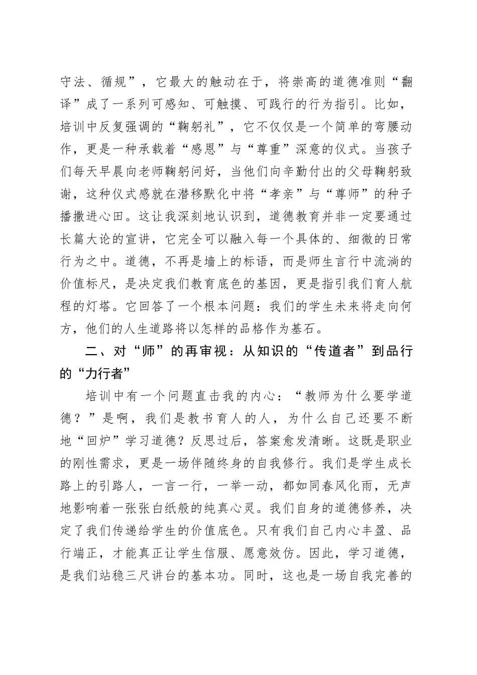 在全市德育骨干教师培训会上的研讨发言_第2页