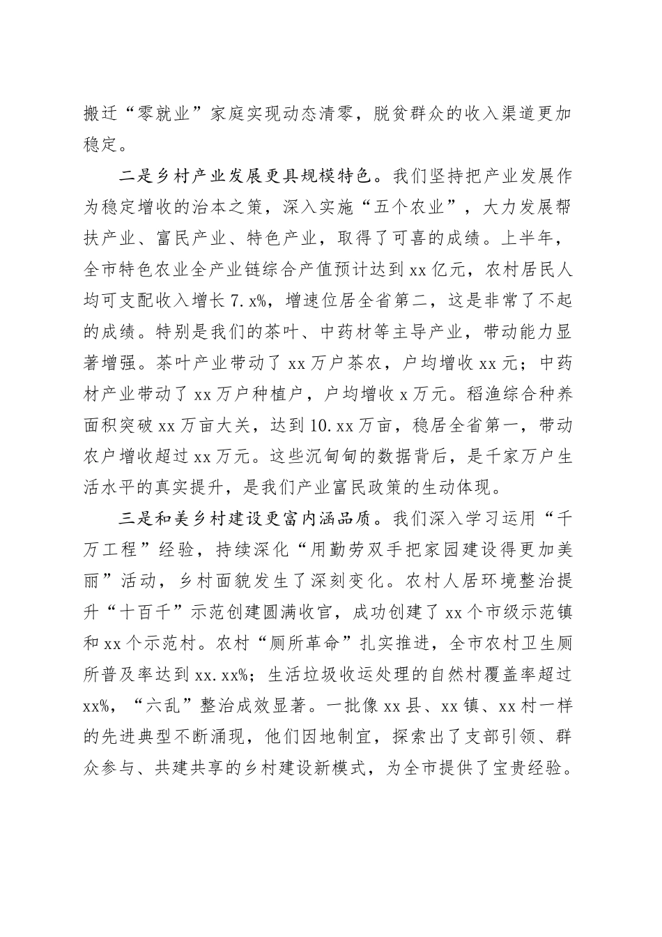 在全市巩固拓展脱贫攻坚成果暨“千万工程”工作推进会上的讲话_第2页
