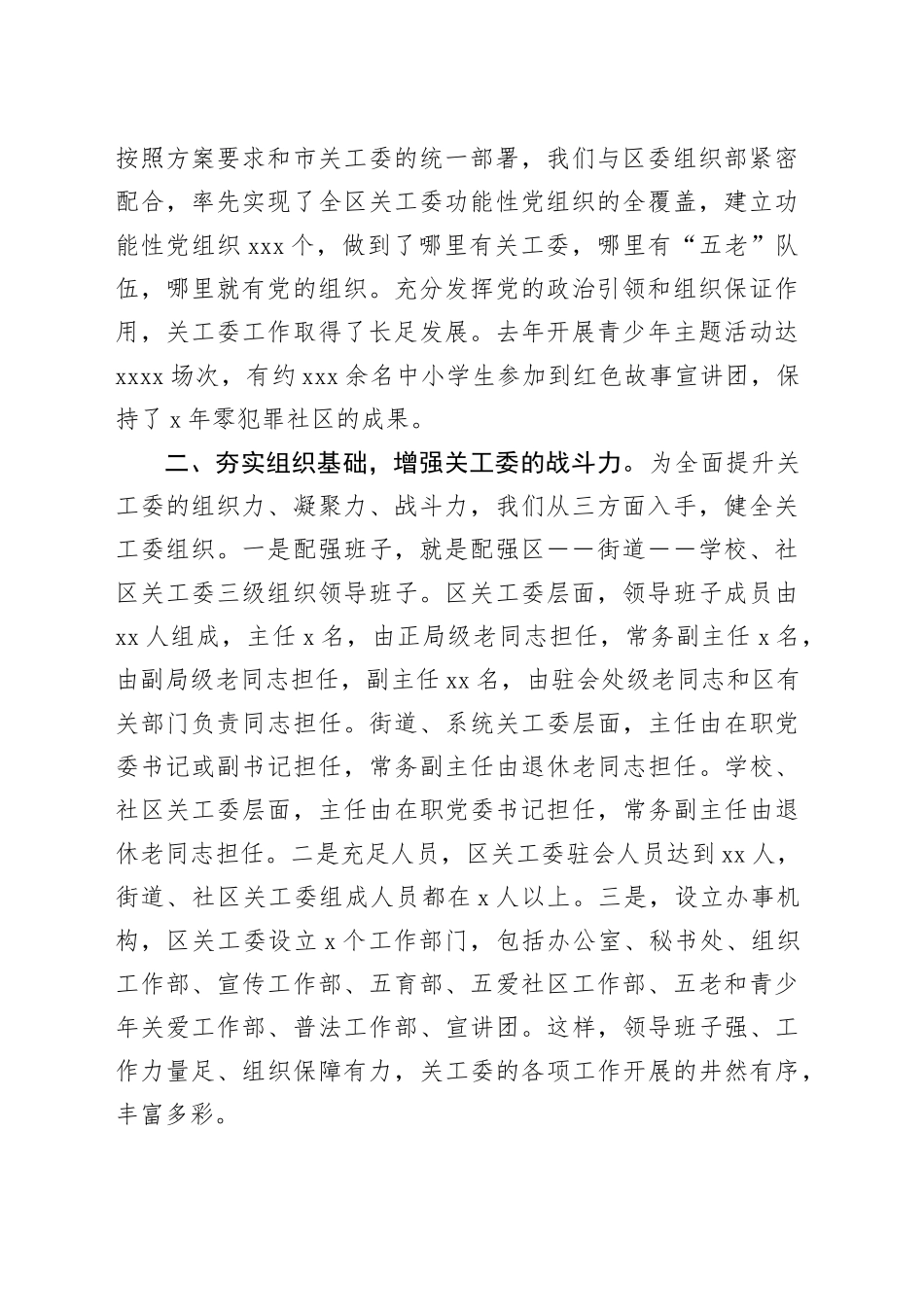 在全市关心下一代工作会议暨“五爱”教育阵地提质增效推动会上的发言材料合集（4篇）_第2页