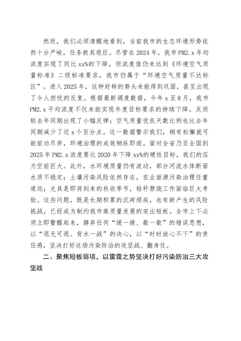 在全市加强生态环境保护工作会议上的讲话提纲_第2页