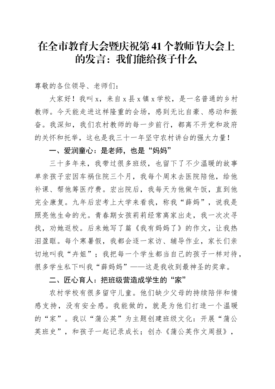 在全市教育大会暨庆祝第41个教师节大会上的发言：我们能给孩子什么_第1页