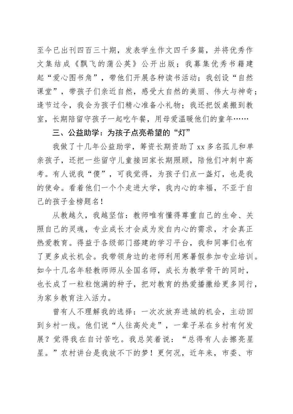 在全市教育大会暨庆祝第41个教师节大会上的发言：我们能给孩子什么_第2页