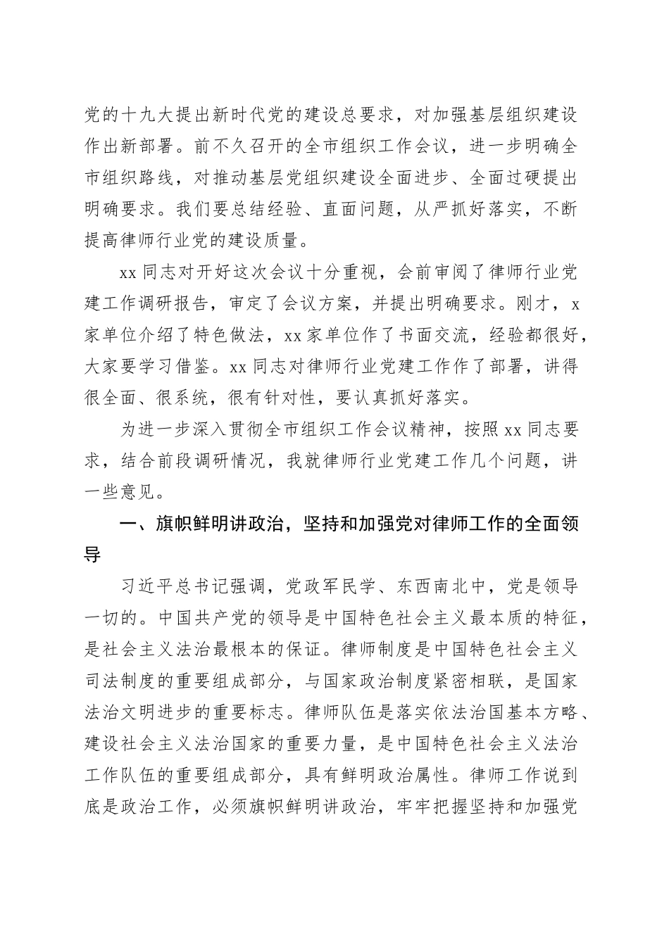 在全市律师行业党的建设工作座谈会上的讲话_第2页