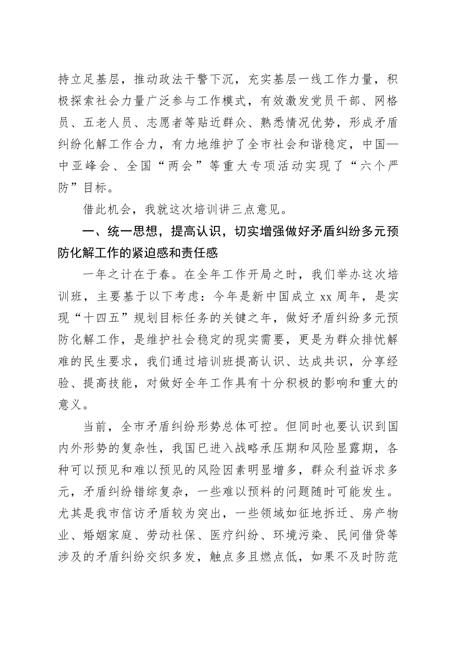 在全市矛盾纠纷排查化解业务技能提升培训班上的讲话_第2页