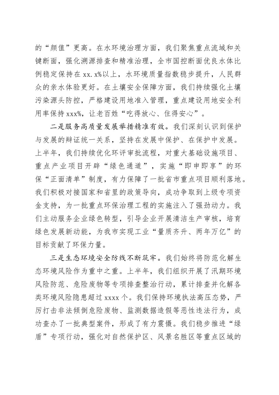 在全市生态环境保护工作半年推进会议上的讲话_第2页