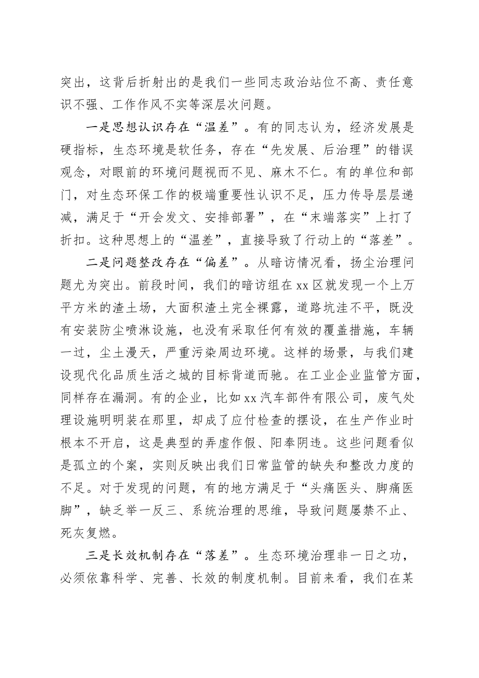 在全市生态环境风险隐患排查整治工作推进会上的讲话_第2页