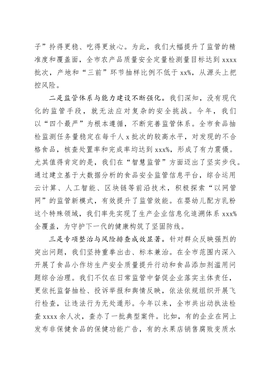 在全市食品生产监管工作推进会上的讲话_第2页