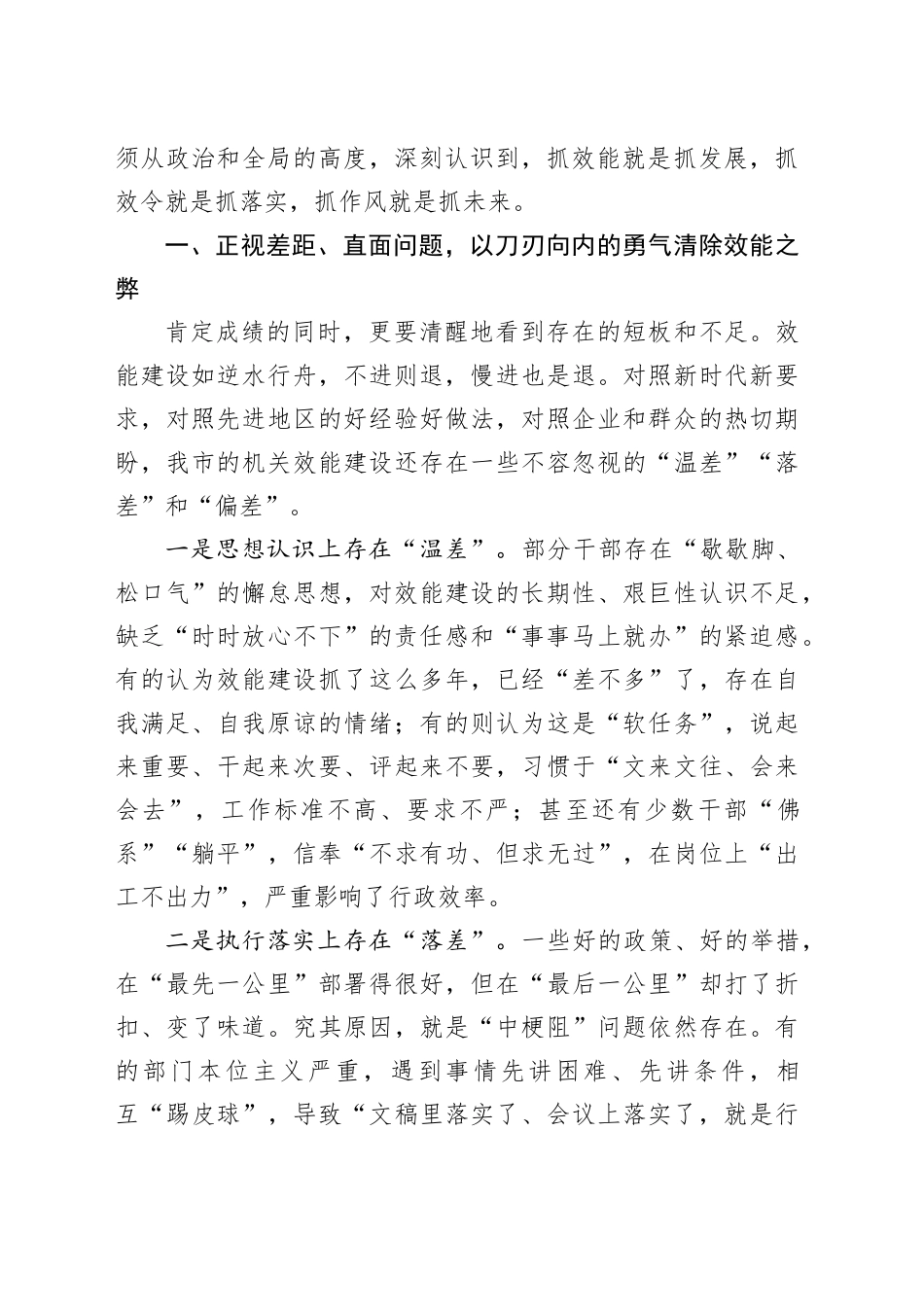 在全市推进新时代机关效能建设工作会议上的讲话20251013_第2页