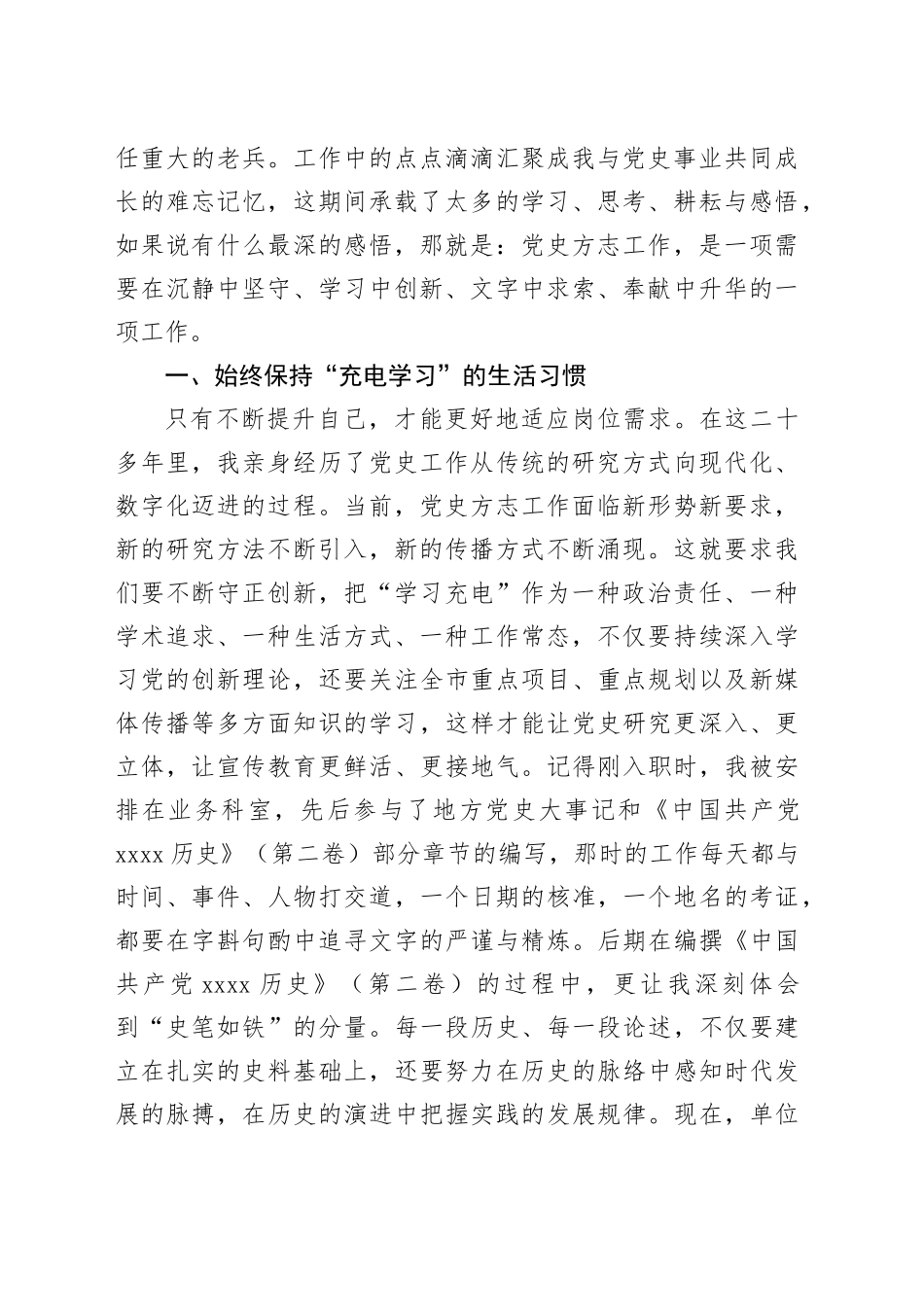在全市委党史和地方史志研究室年轻干部座谈会上的发言材料合集（15篇）_第2页