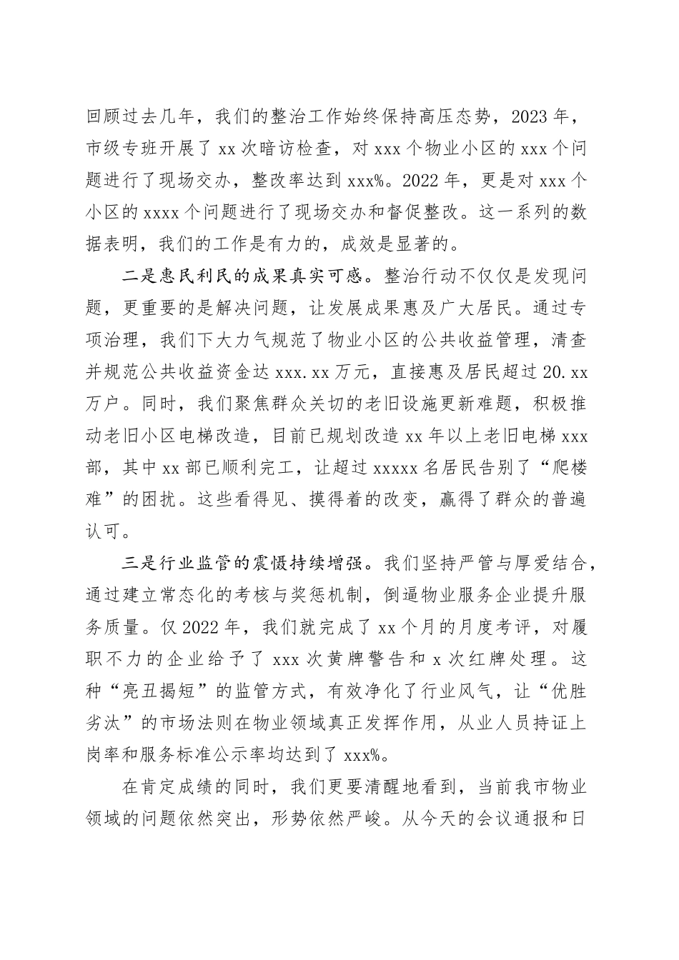 在全市物业领域突出问题整治推进会上的讲话_第2页