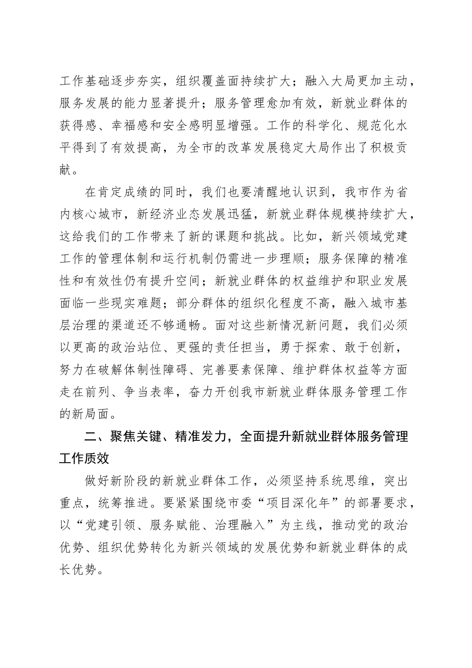 在全市新就业群体服务管理工作推进会上的讲话_第2页