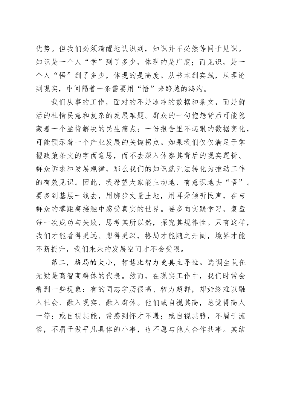 在全市选调生座谈会上的交流讲话_第2页