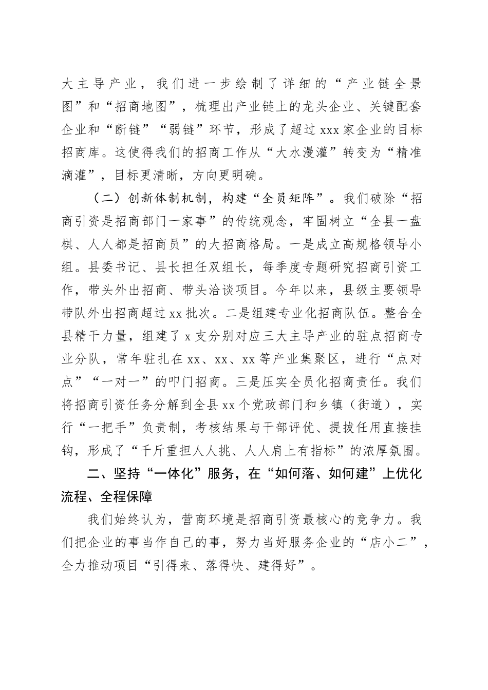 在全市招商引资工作调度会上的交流发言_第2页