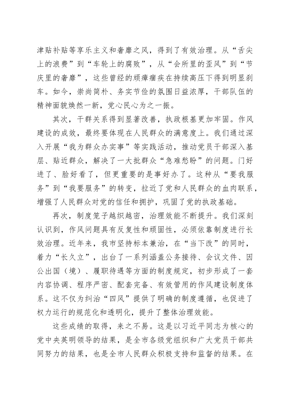 在全市作风建设常态化长效化工作推进会上的讲话_第2页