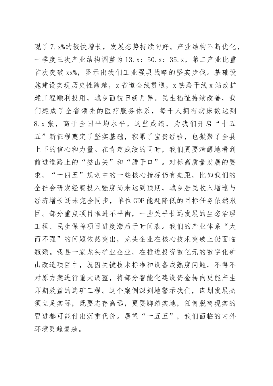 在全县“十五五”规划编制工作推进会上的讲话20251009_第2页