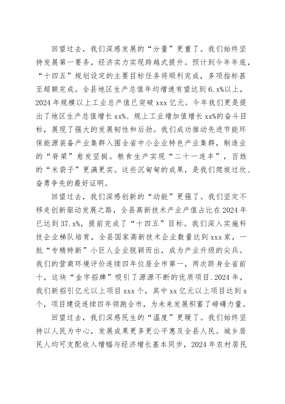 在全县“十五五”重点工作谋划交流座谈会上的讲话20251013_第2页
