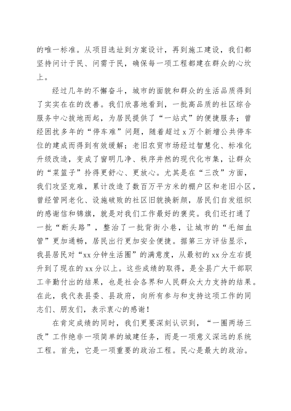 在全县“一圈两场三改”工作专题会上的讲话_第2页