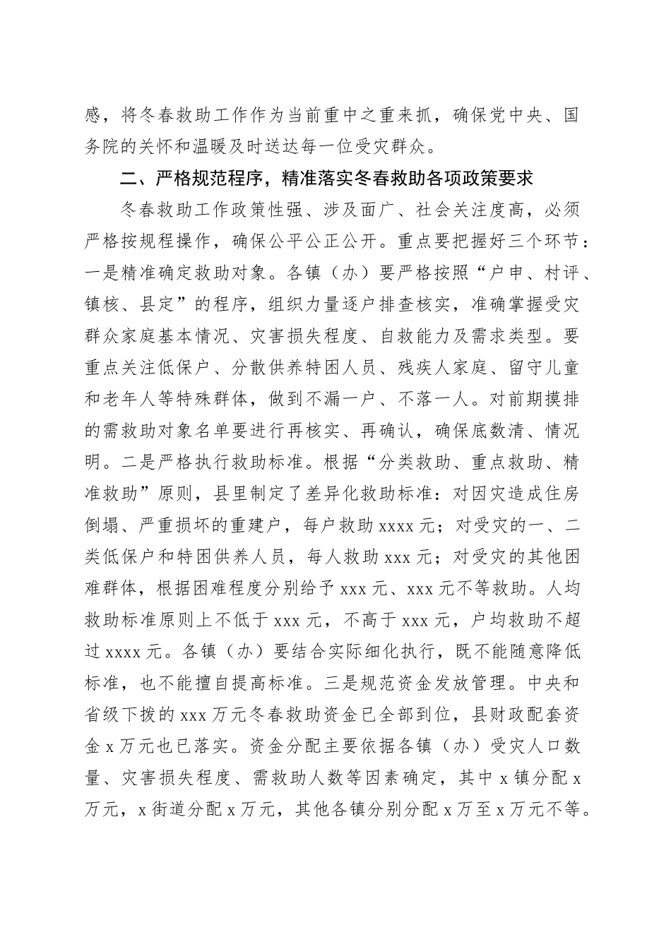 在全县2025-2026年度冬春救助工作会议上的讲话_第2页