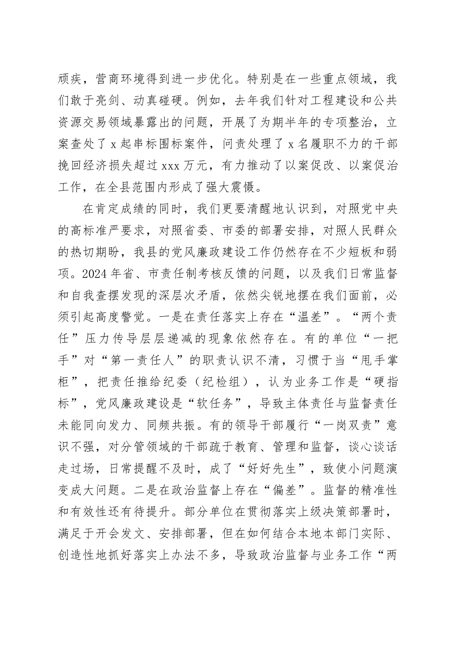 在全县2025年党风廉政建设责任制工作领导小组会议上的讲话_第2页