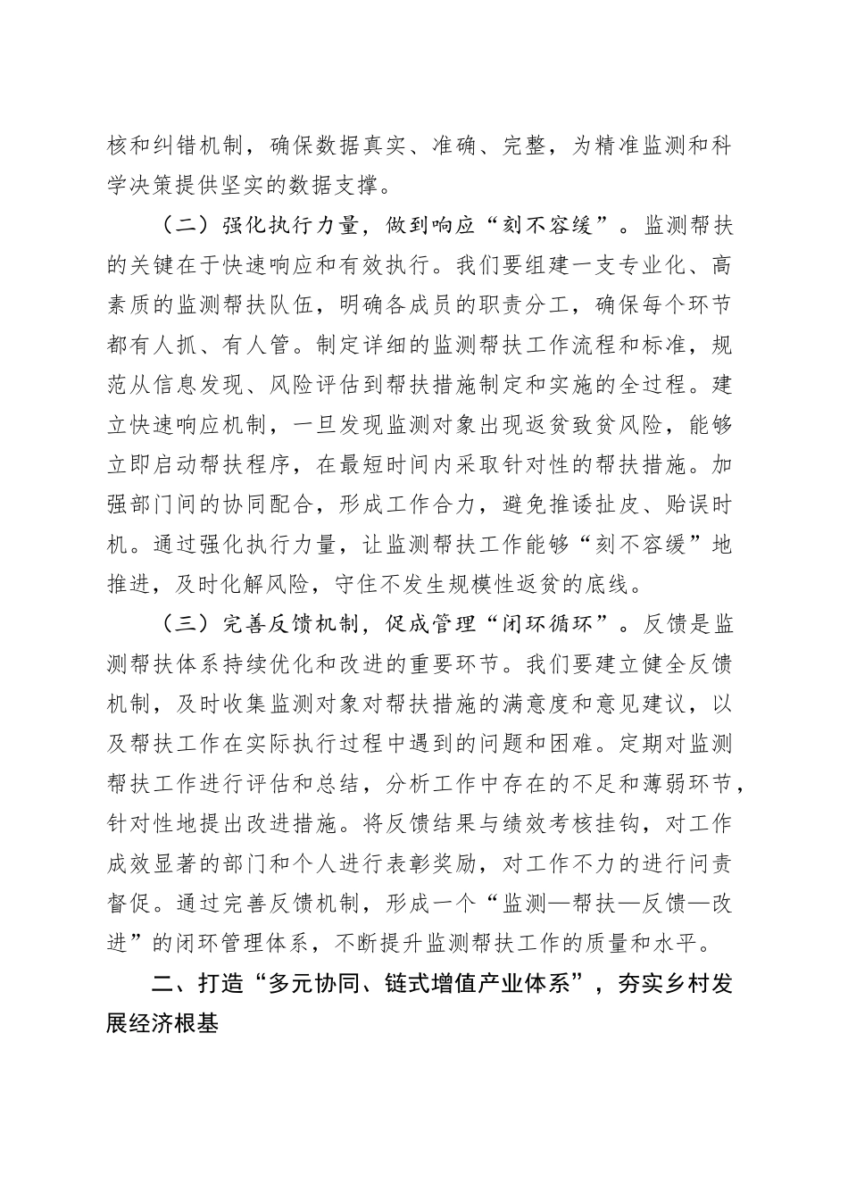 在全县2025年巩固拓展脱贫攻坚成果同乡村振兴有效衔接工作会议上的讲话_第2页