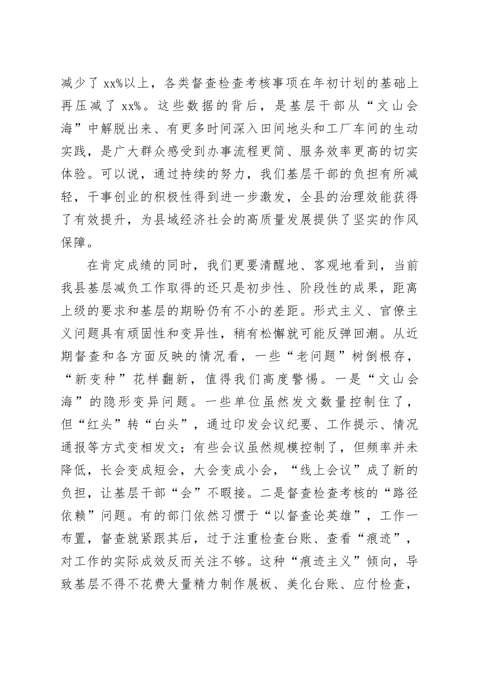 在全县2025年三季度为基层减负专项工作机制会议上的讲话20250926_第2页