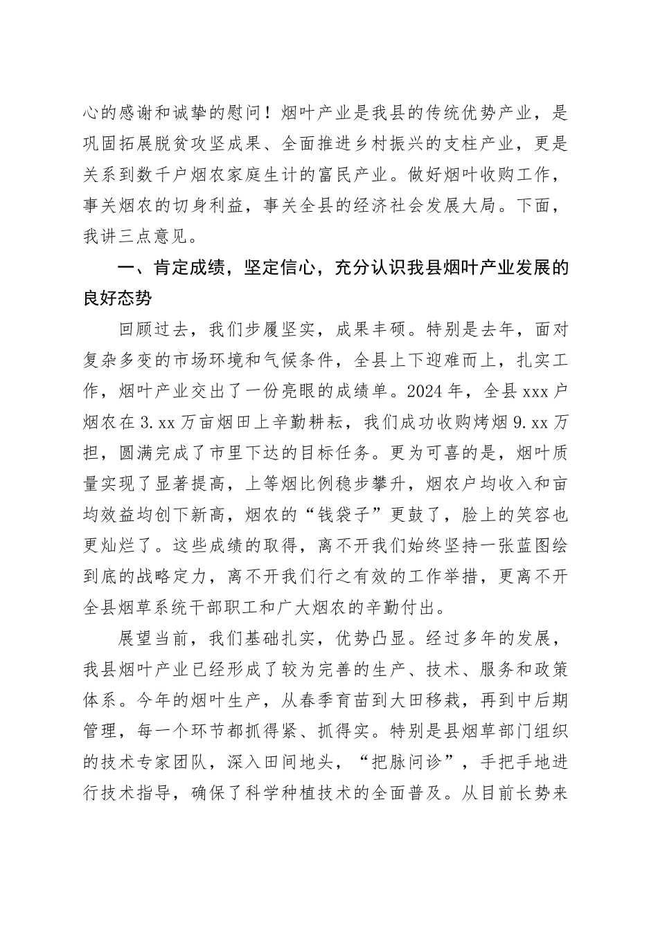 在全县2025年烟叶收购工作会议上的讲话_第2页