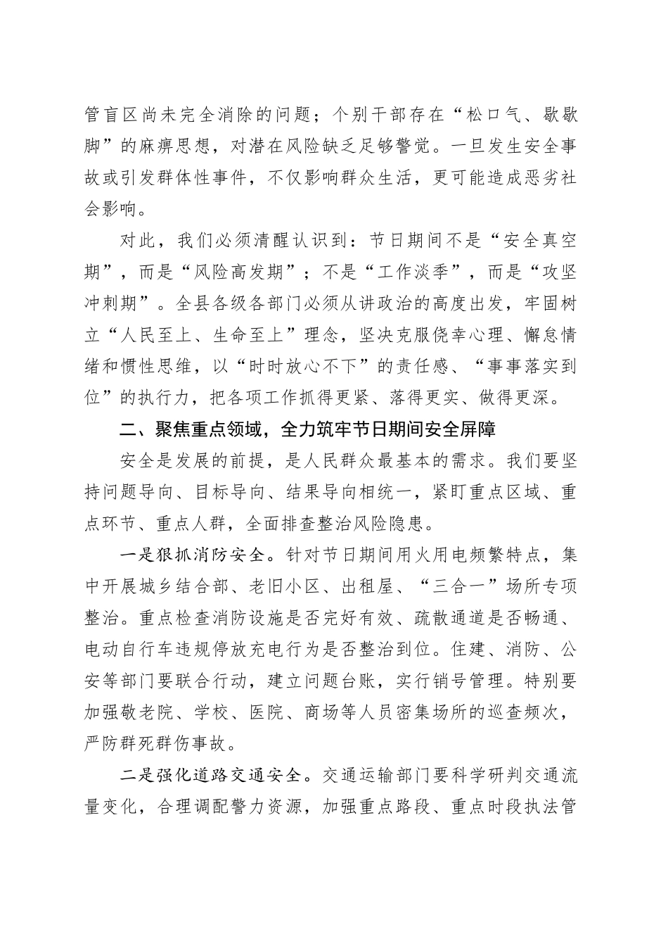 在全县2025年中秋、国庆“双节”工作部署会议上的讲话_第2页