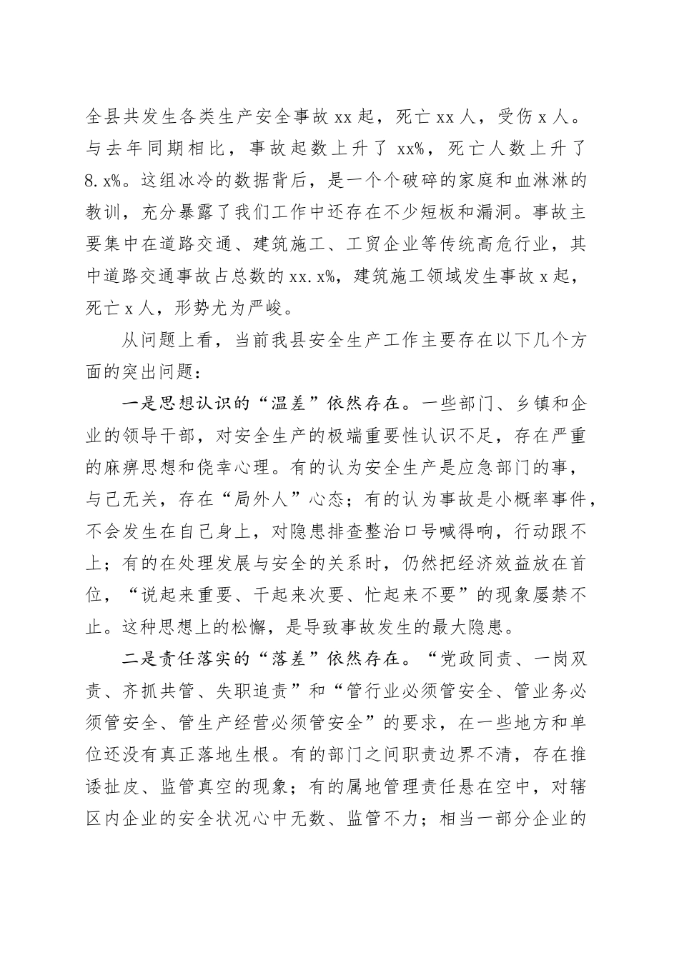 在全县安全生产工作会议上的讲话_第2页
