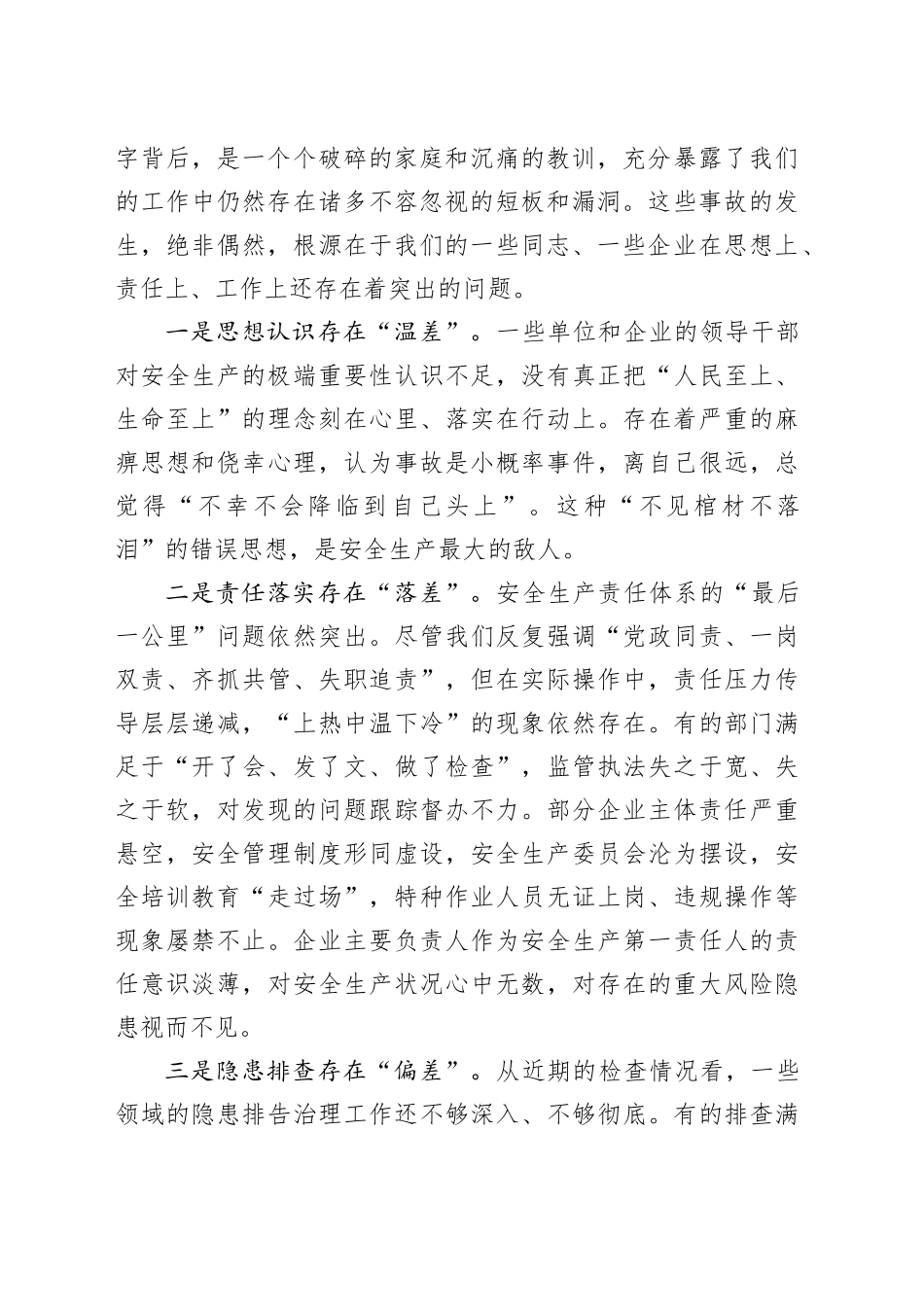 在全县安全生产工作会议上的讲话20251013_第2页