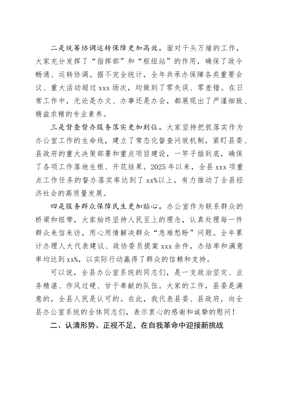 在全县办公室系统工作会议上的讲话_第2页