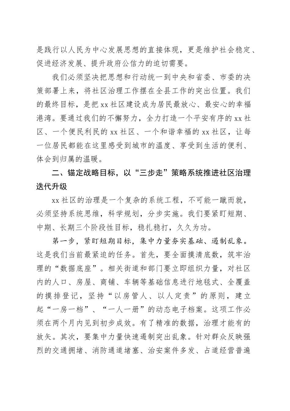 在全县城市社区治理工作会议上的讲话_第2页