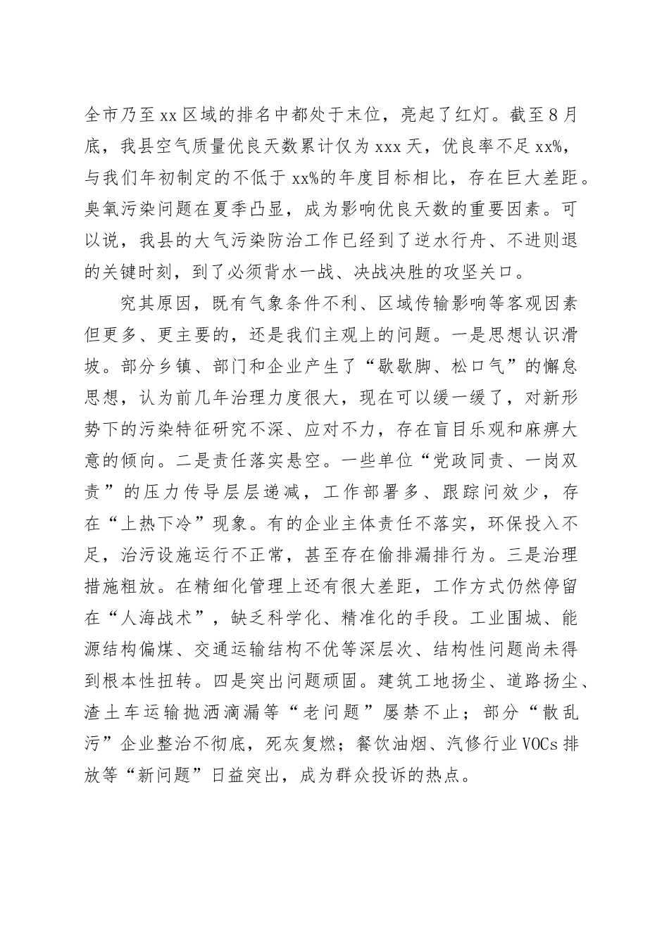 在全县大气污染防治工作会议上的讲话_第2页