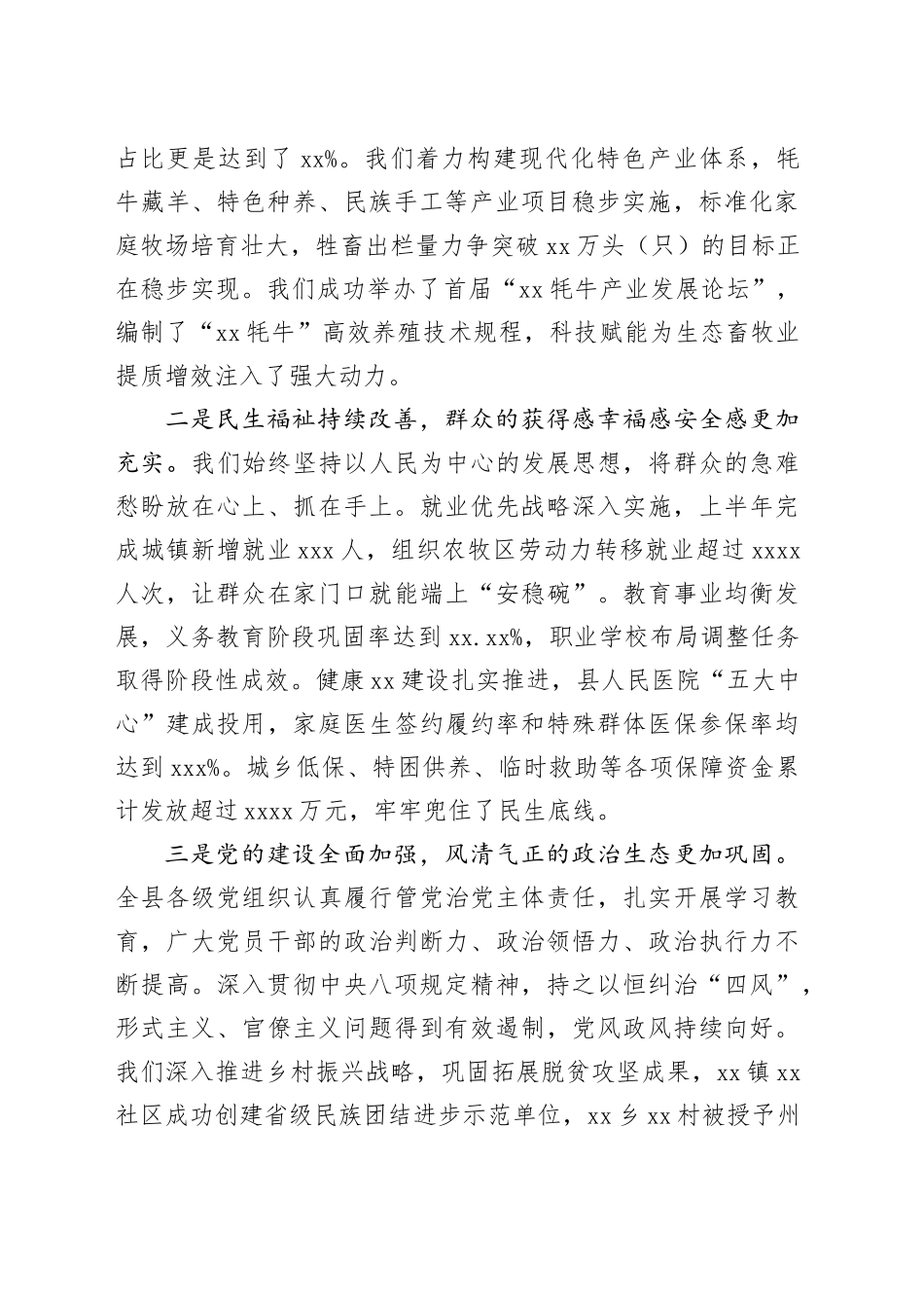 在全县党的建设工作领导小组会议上的讲话_第2页