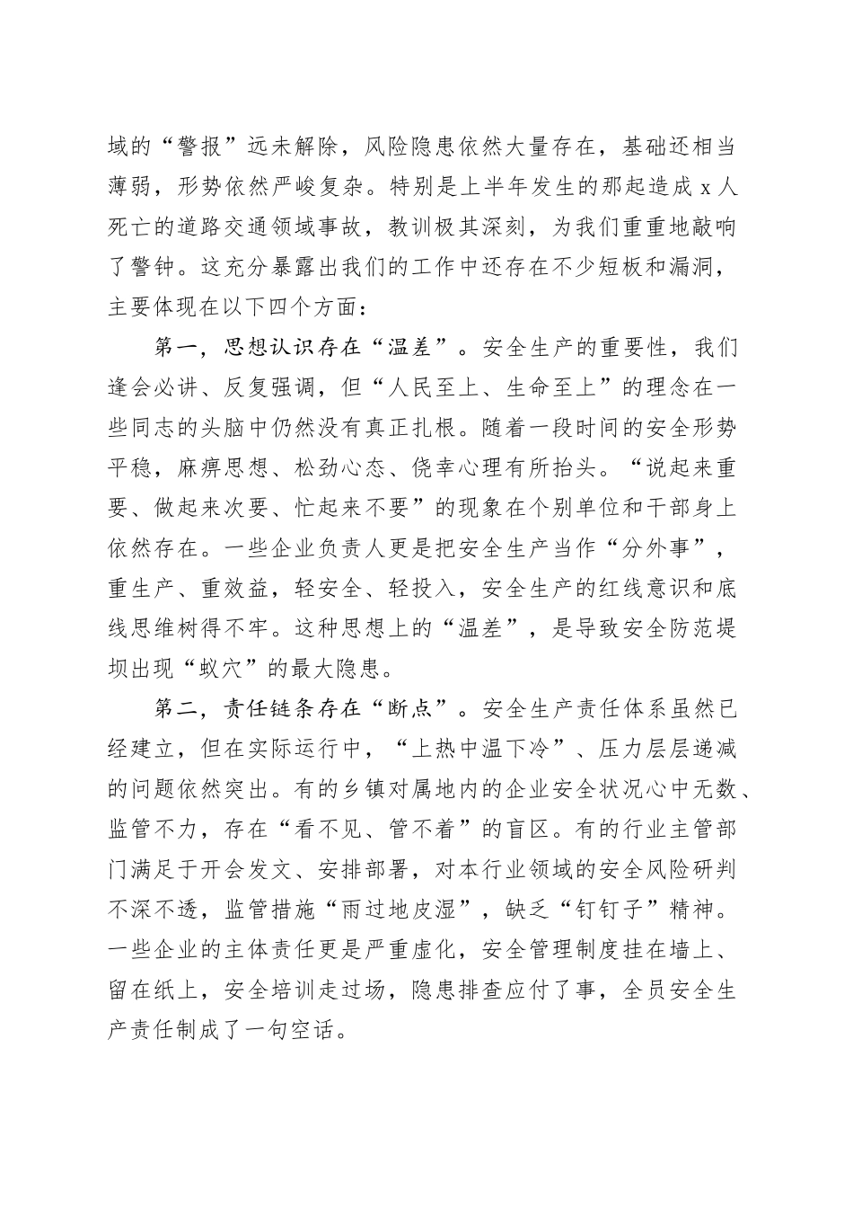在全县第三季度防范重特大生产安全事故会议上的讲话_第2页