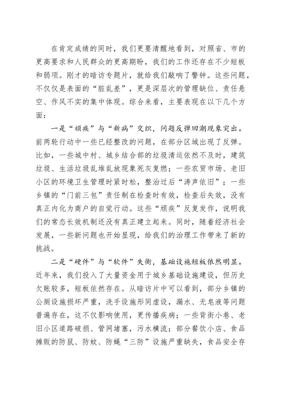 在全县第三轮爱国卫生“7个专项行动”工作推进会议上的讲话_第2页