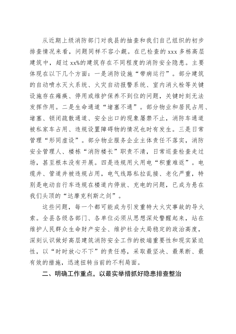 在全县高层建筑消防隐患排查整治推进会上的讲话_第2页