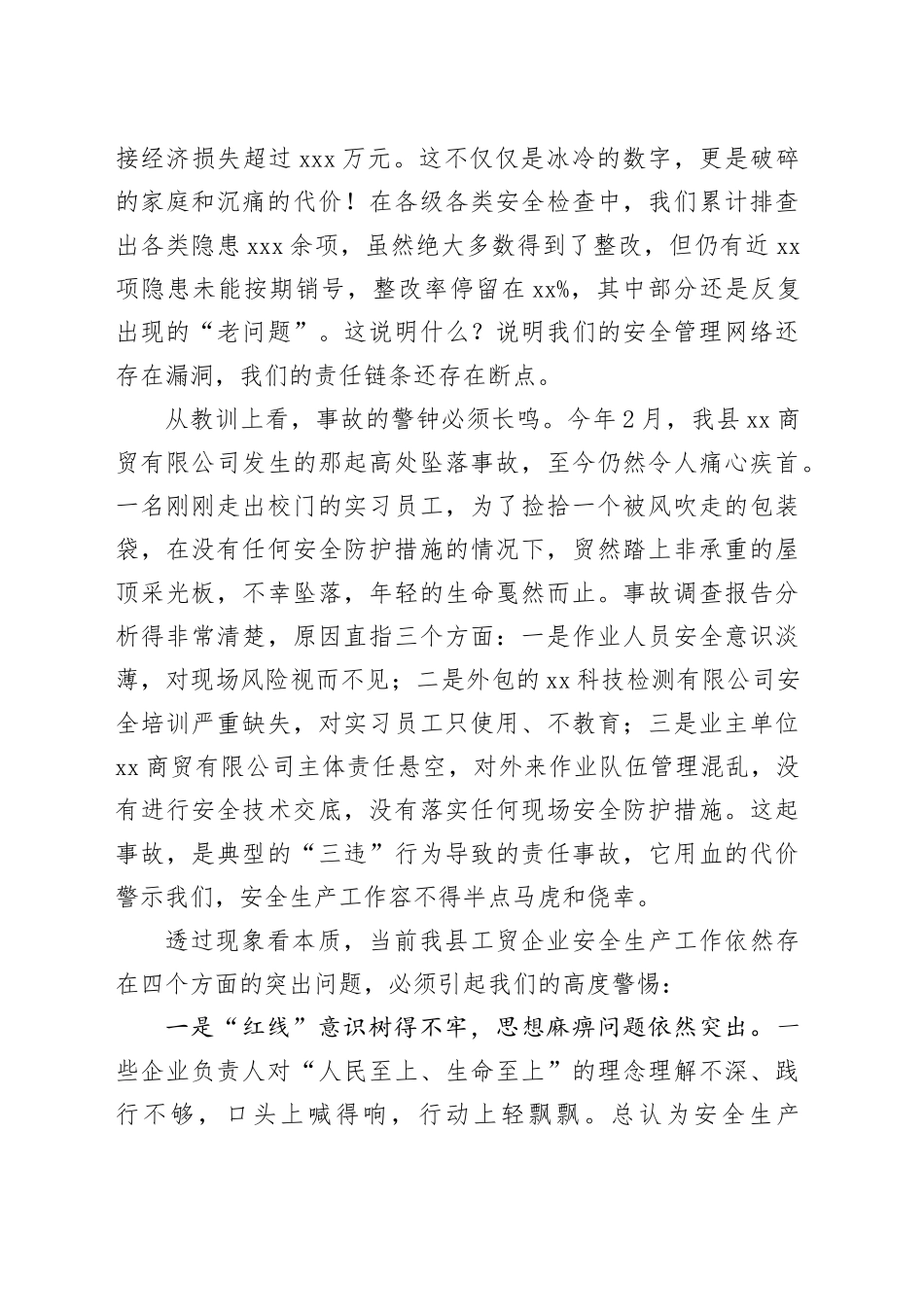 在全县工贸企业安全生产警示教育会议上的讲话_第2页