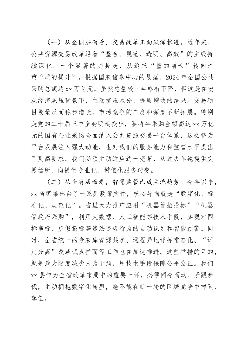 在全县公共资源交易培训班上的开班讲话_第2页
