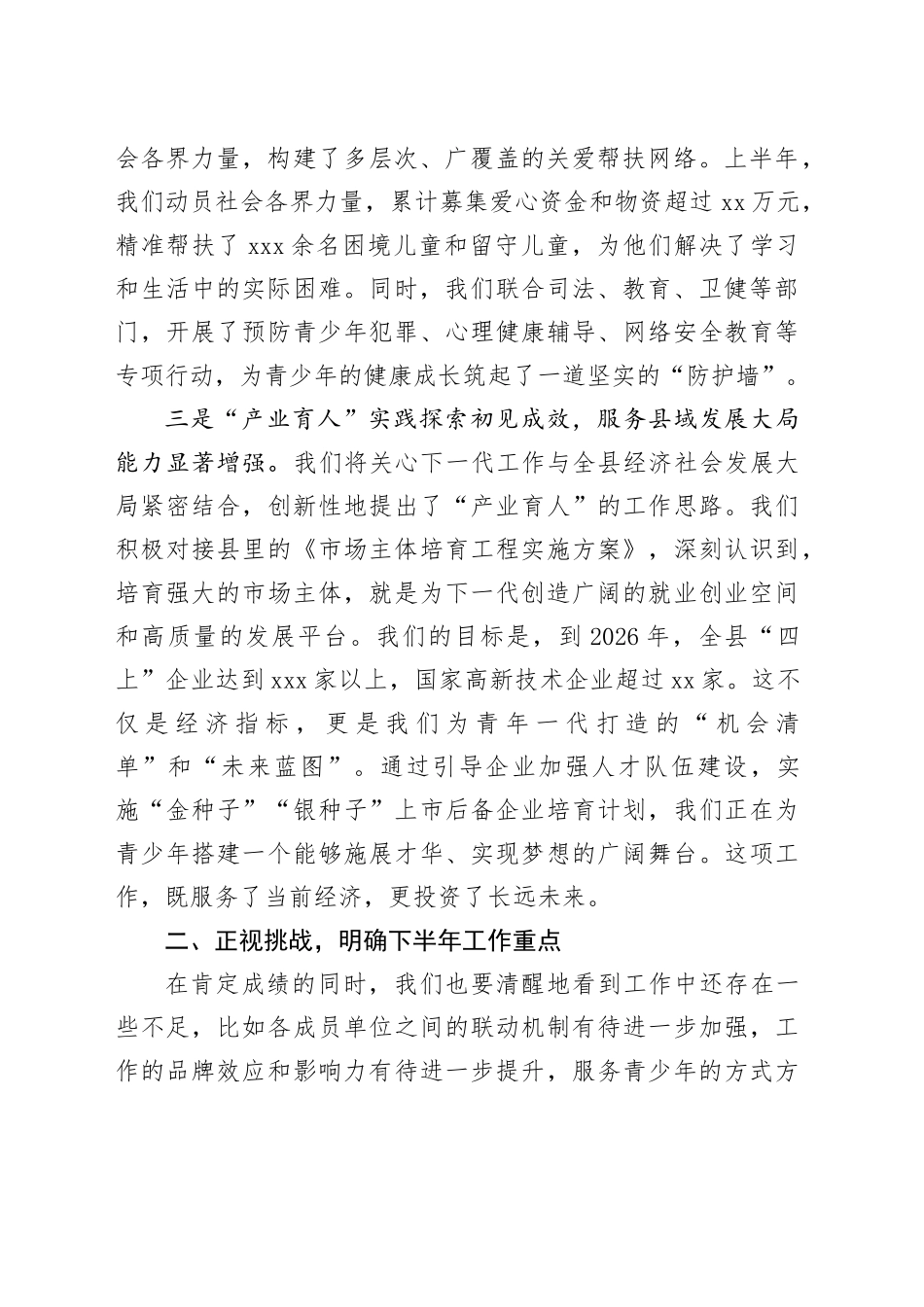 在全县关心下一代工作联席会议上的讲话_第2页