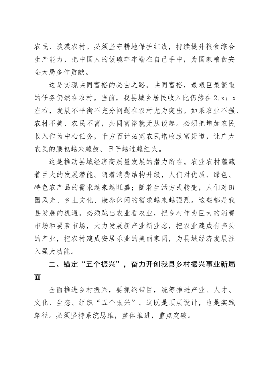 在全县加快现代农业发展暨全面推进乡村振兴现场会上的讲话_第2页