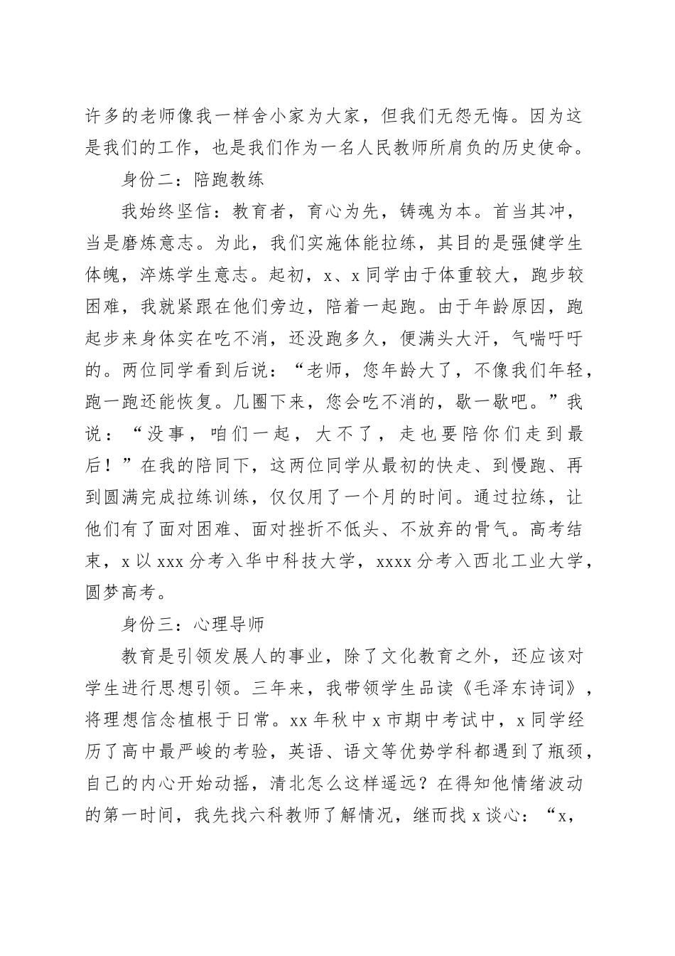 在全县教师节庆祝大会上的讲话：三重身份践育人初心_第2页