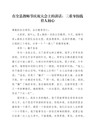 在全县教师节庆祝大会上的讲话：三重身份践育人初心