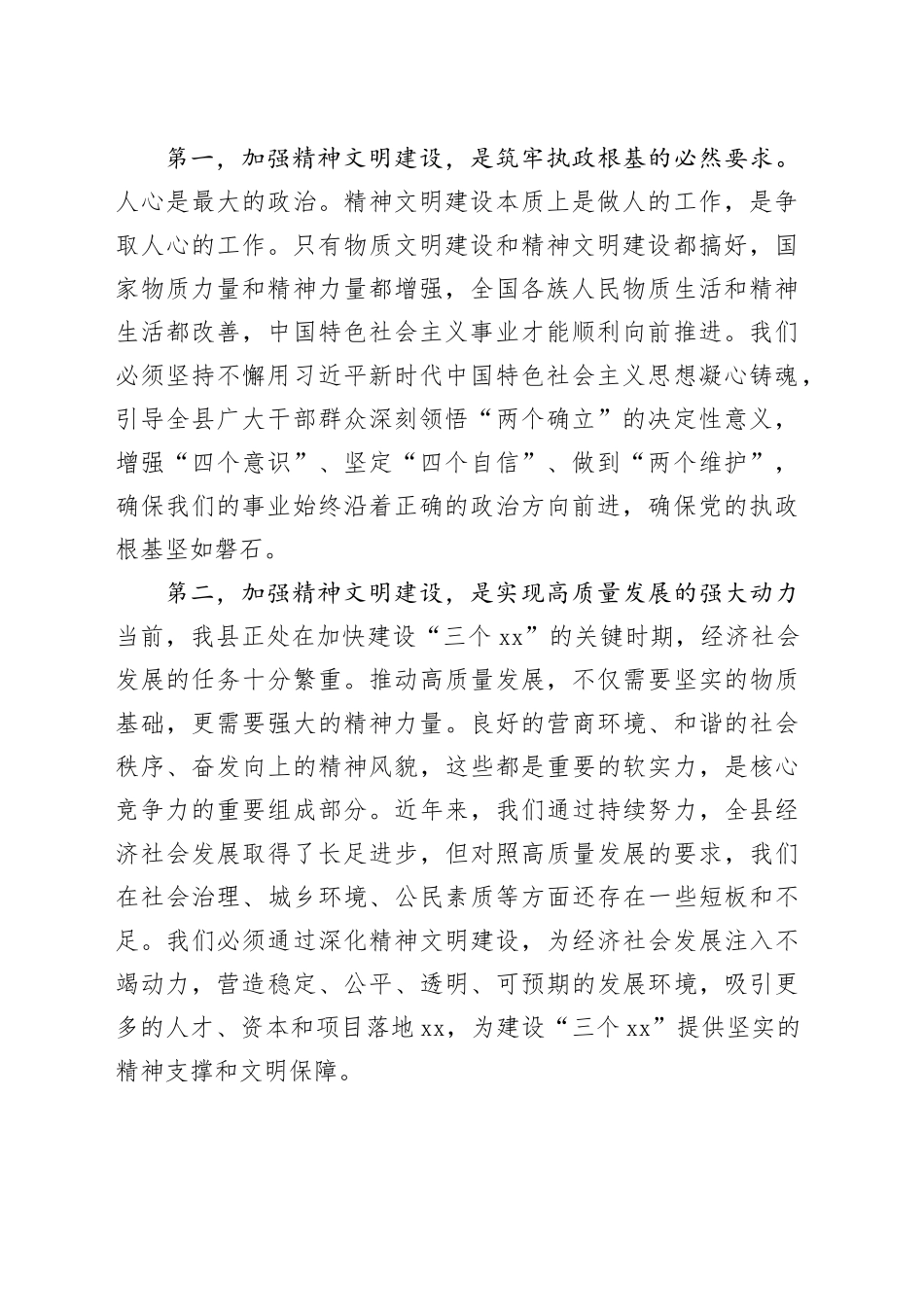 在全县精神文明建设工作推进大会上的讲话20250926_第2页