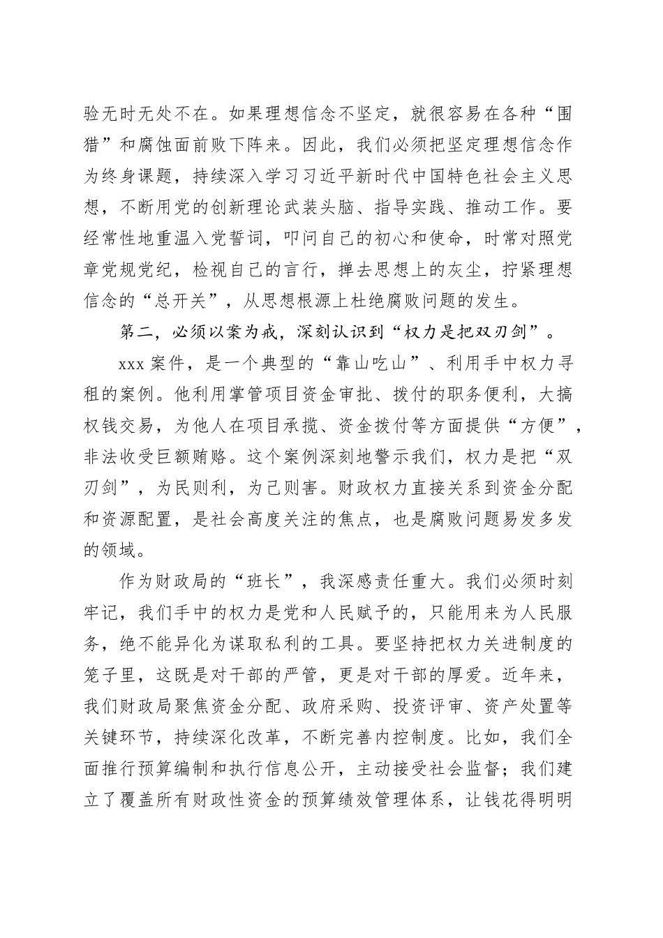 在全县警示教育大会上的交流发言_第2页